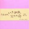 Origami Paper Mino Pink Washi - Pink - 150 mm - 24 sheets