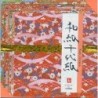 Washi Paper Red Patterns - 150 mm - 8 sh