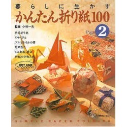 Kantan Origami Hyaku Paato2/Kantan Origami 100, Part 2