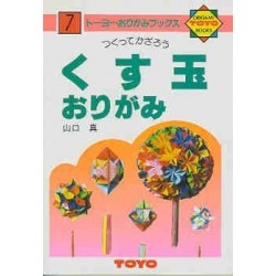 Kusudama Origami Teaching Book