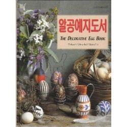 The Decorative Egg Book