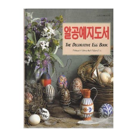 The Decorative Egg Book