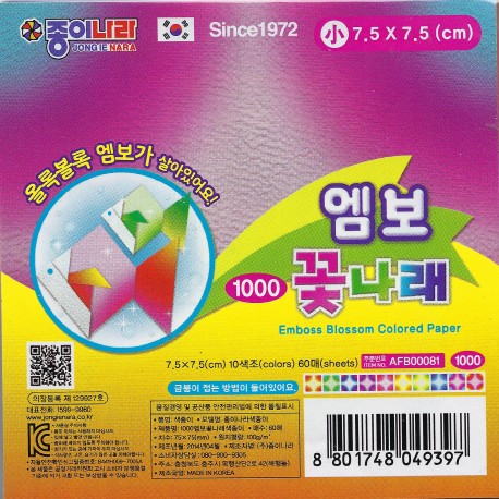 Origami Paper Embossed Harmony Color - 075 mm - 60 Sheets