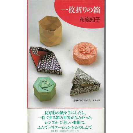 Single Folding Box - Origami Collection 3 - Tomoko Fuse