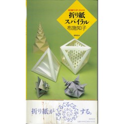 Origami Spirals by Tomoko Fuse