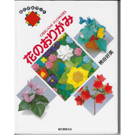 Origami Flowers by Yoshihide Momotani