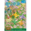 NOA (Japanese Nippon Origami Association) Monthly Magazine 2002-9