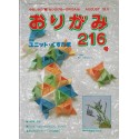 NOA (Japanese Nippon Origami Association) Monthly Magazine 1993-8