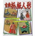 Classic Origami Dolls-Washi Japanese Paper to Decorate Your Room by Lady Boutique