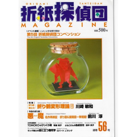 Origami Tanteidan Magazine Number 56