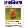 Origami Tanteidan Magazine Number 56