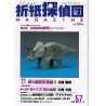 Origami Tanteidan Magazine Number 57