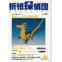 Origami Tanteidan Magazine Number 60