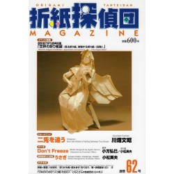 Origami Tanteidan Magazine Number 62