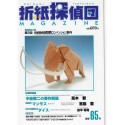 Origami Tanteidan Magazine Number 65