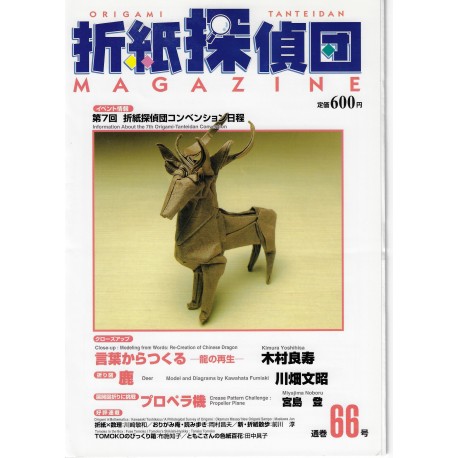 Origami Tanteidan Magazine Number 66