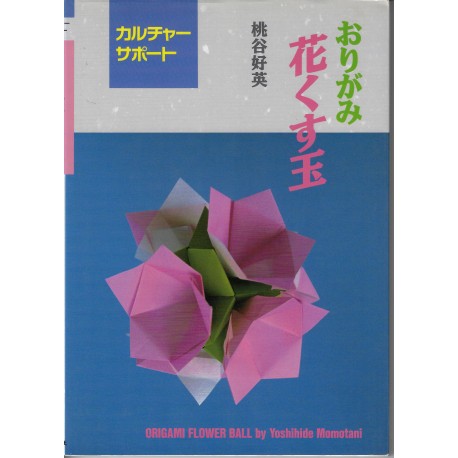 Origami Flower Ball by Yoshihide Momotani