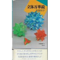 Origami New World 4 - 3D Kaleidoscope by Tomoko Fuse