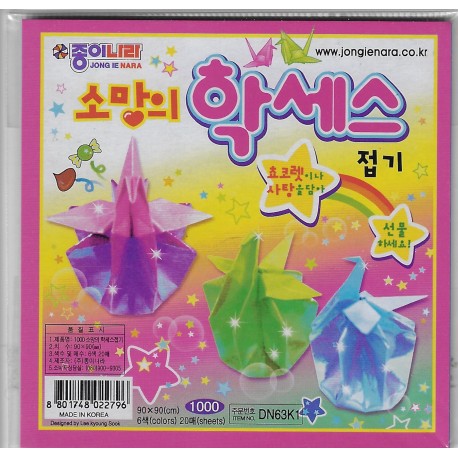 Pearlized Sheen Origami Paper - 90mm - 20 sheets